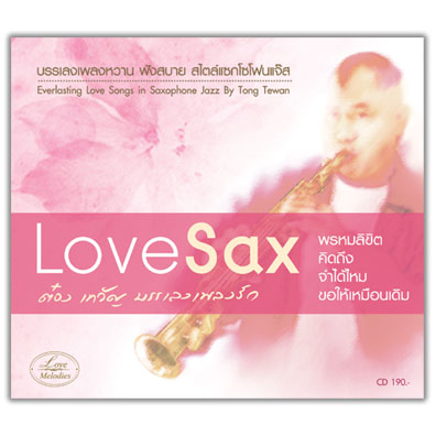 Love Sax  ต๋อง เทวัญ บรรเลงเพลงรัก