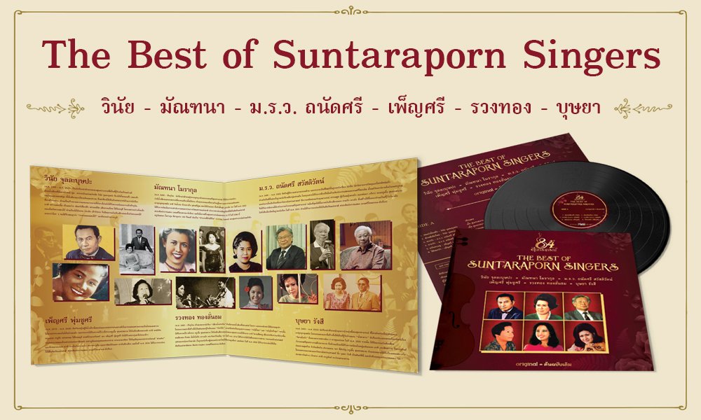 The Best of Suntaraporn Singers