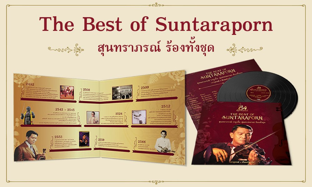 The Best of Suntaraporn