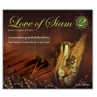 Love of siam 2 (บรรเลง)